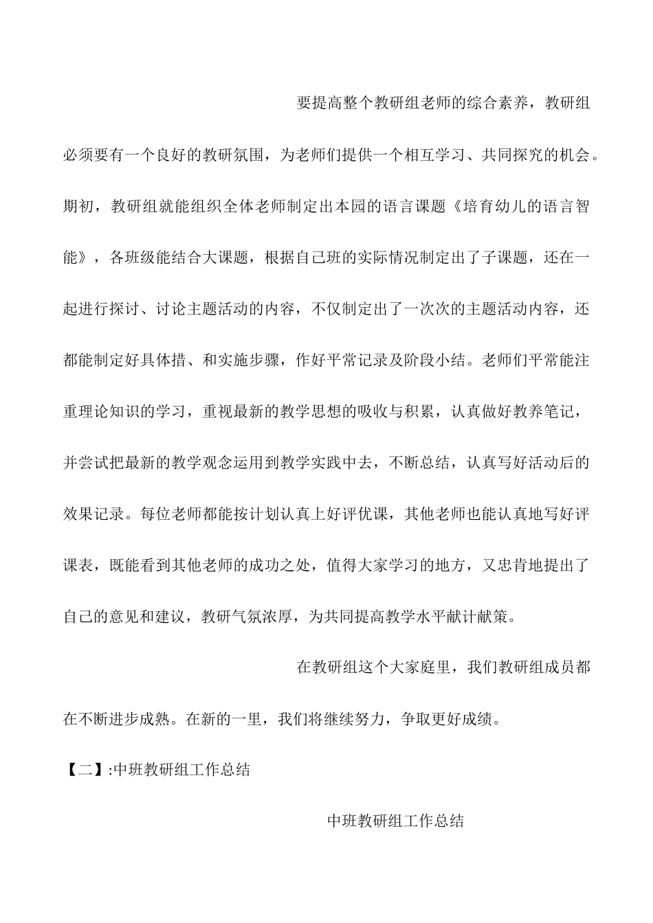 中班教研组长工作总结_第3页