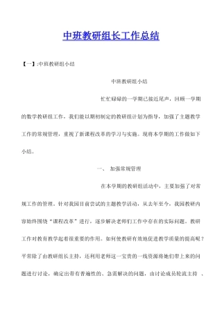 中班教研组长工作总结