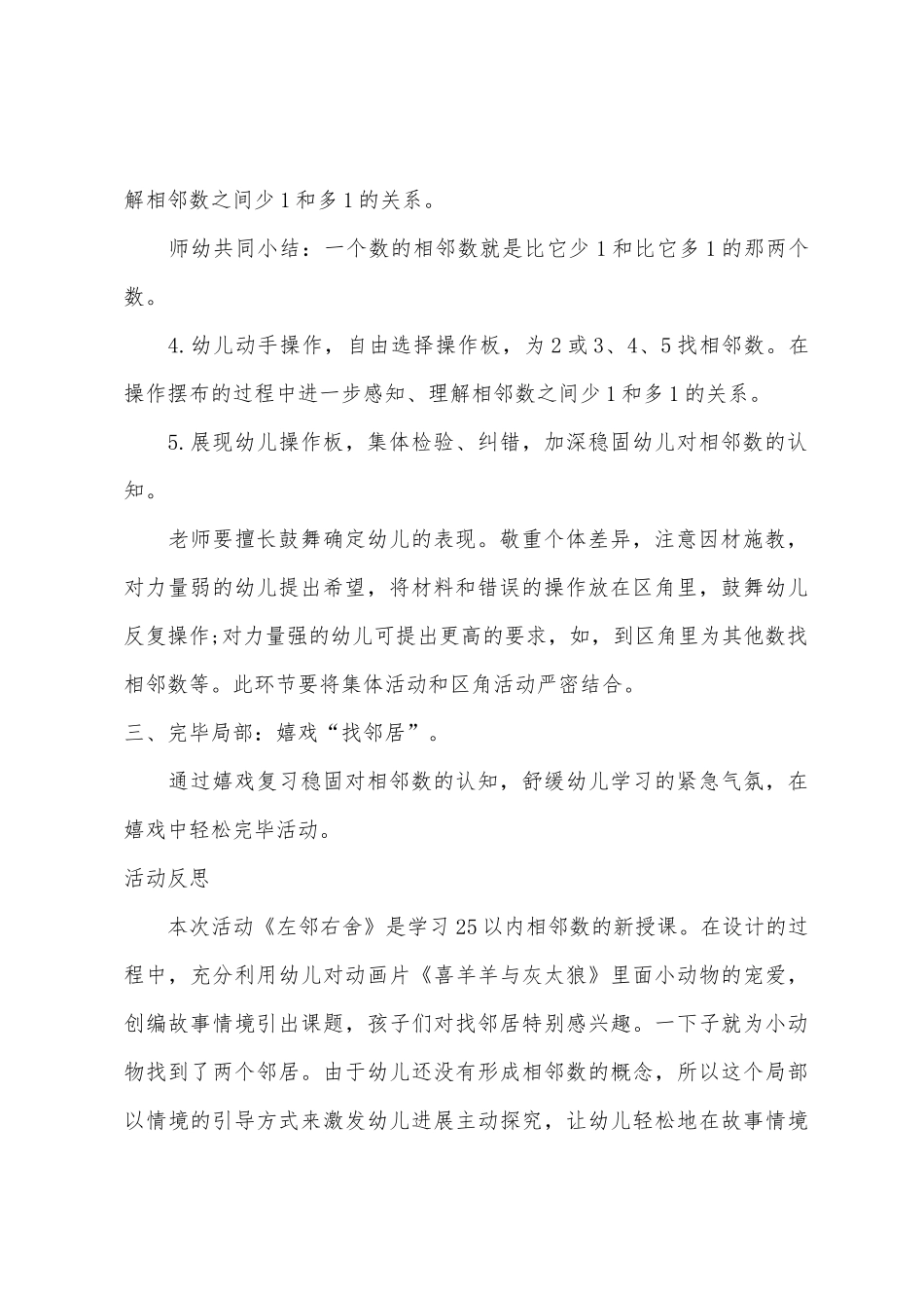 中班数学公开课左邻右舍教案反思_第3页
