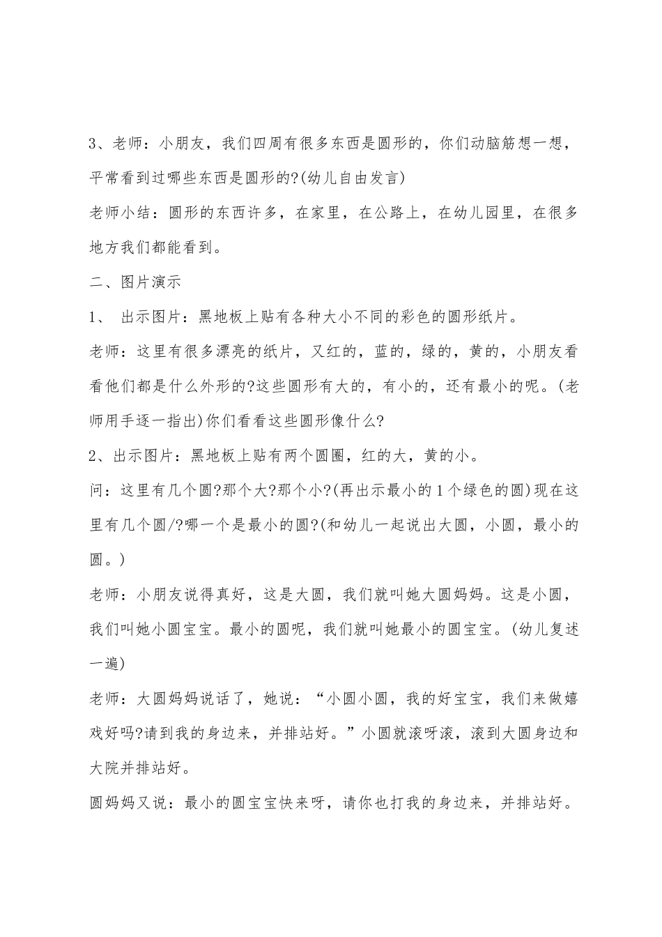 中班数学公开课认识圆形教案反思_第2页