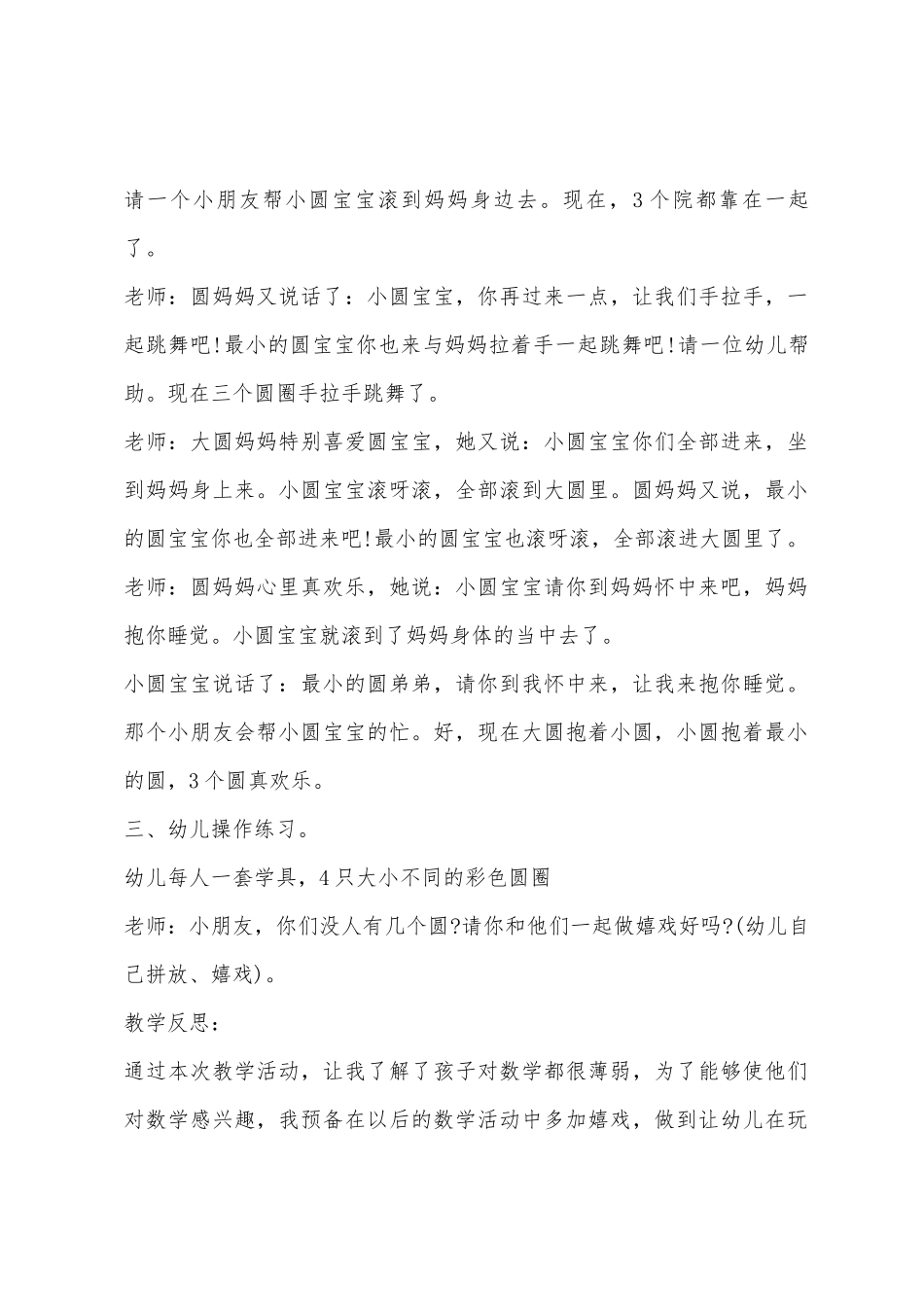 中班数学公开课认识圆形教案反思_第3页