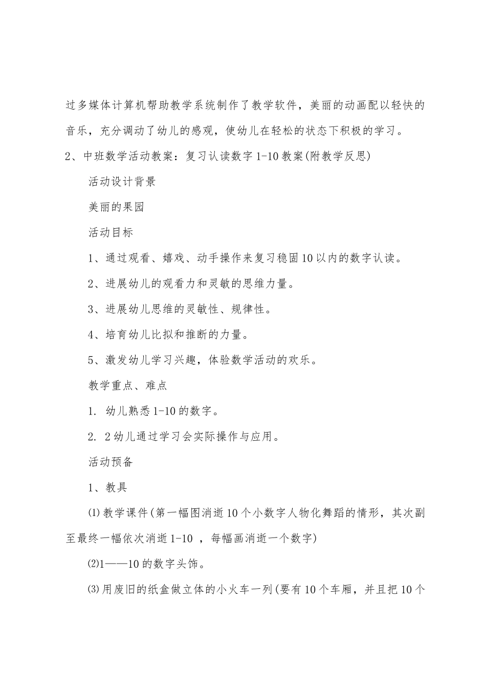 中班数学复习1—7的数字教案反思_第3页