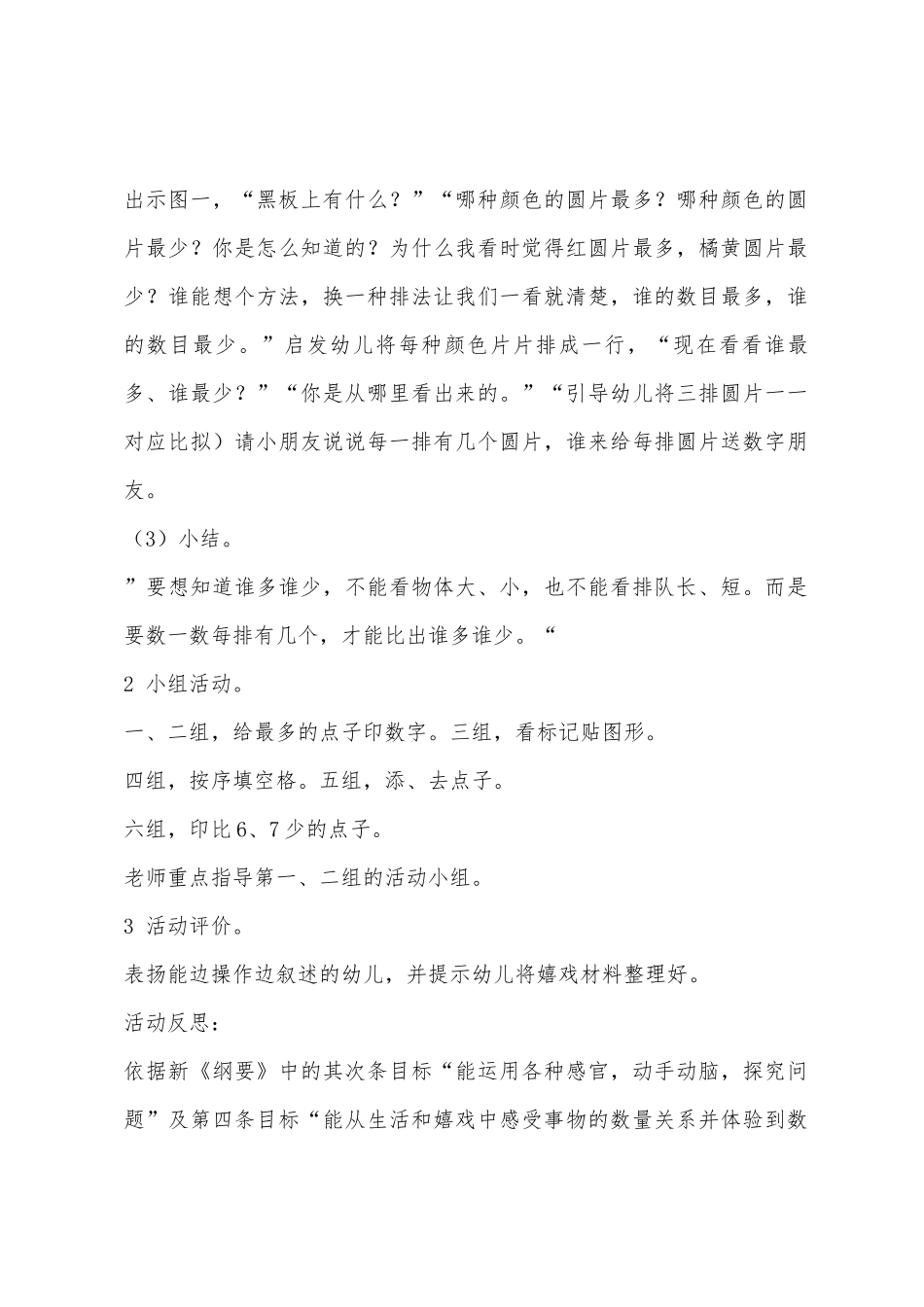 中班数学数一数-比一比教案反思_第2页