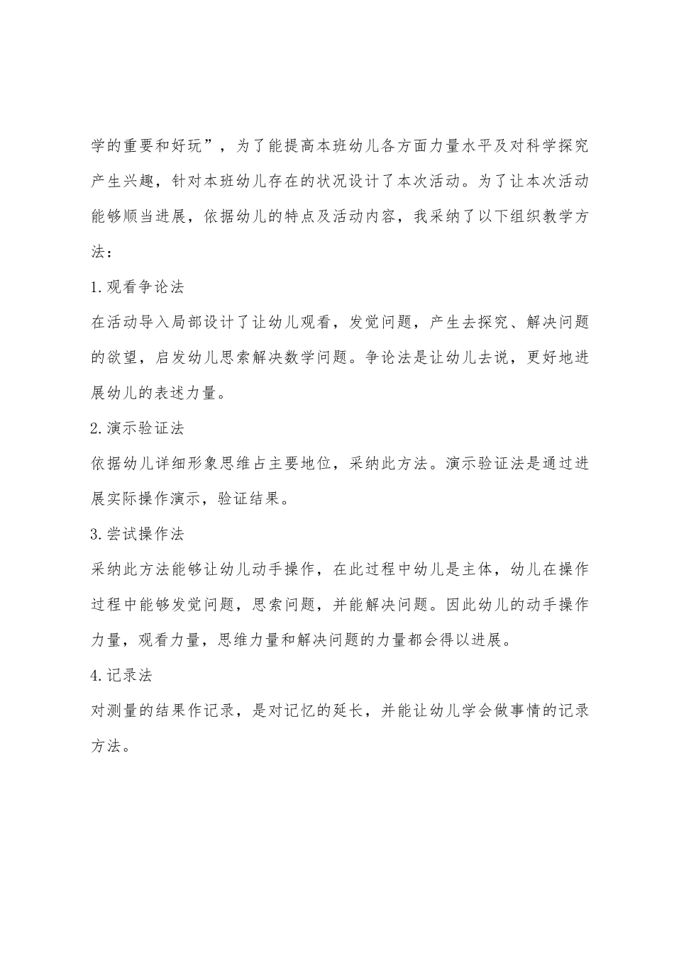 中班数学数一数-比一比教案反思_第3页