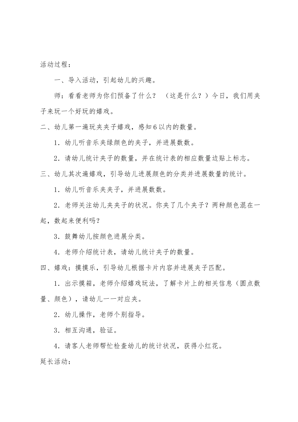 中班数学夹夹子教案反思_第2页