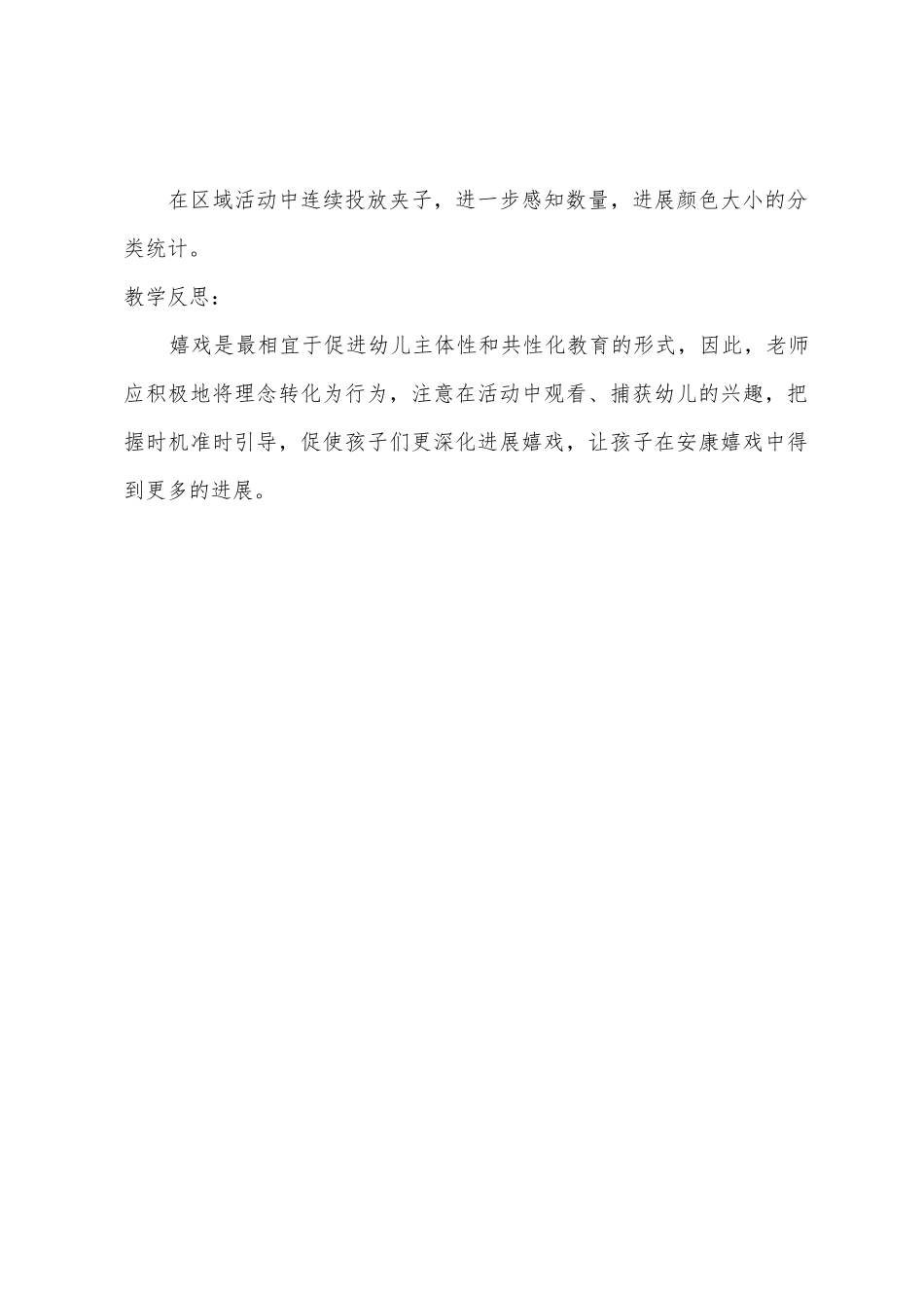 中班数学夹夹子教案反思_第3页