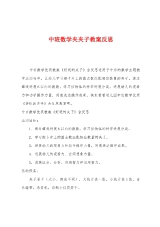 中班数学夹夹子教案反思