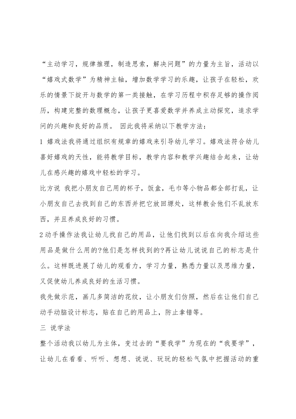 中班数学找一找说一说教案反思_第3页