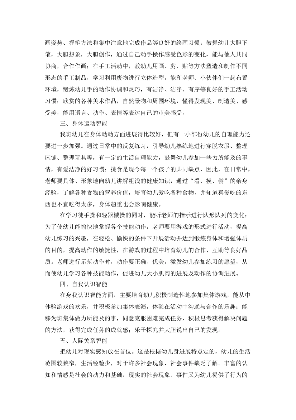 中班教育教学个人工作计划_第2页