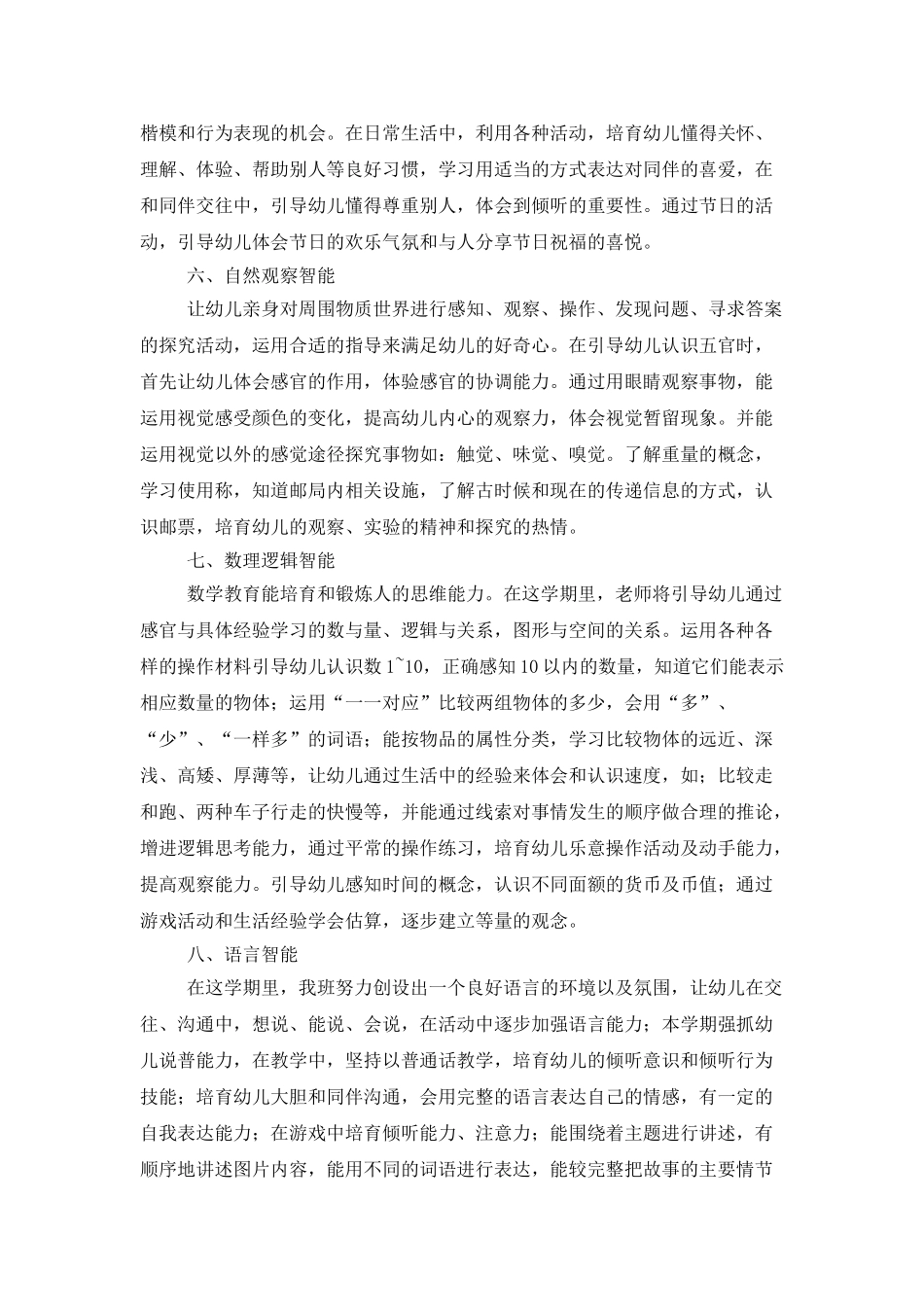 中班教育教学个人工作计划_第3页