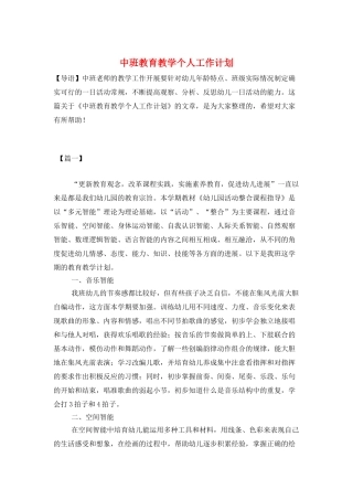 中班教育教学个人工作计划