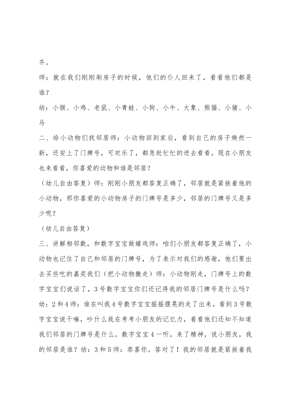 中班数学活动找相邻数教案反思_第2页