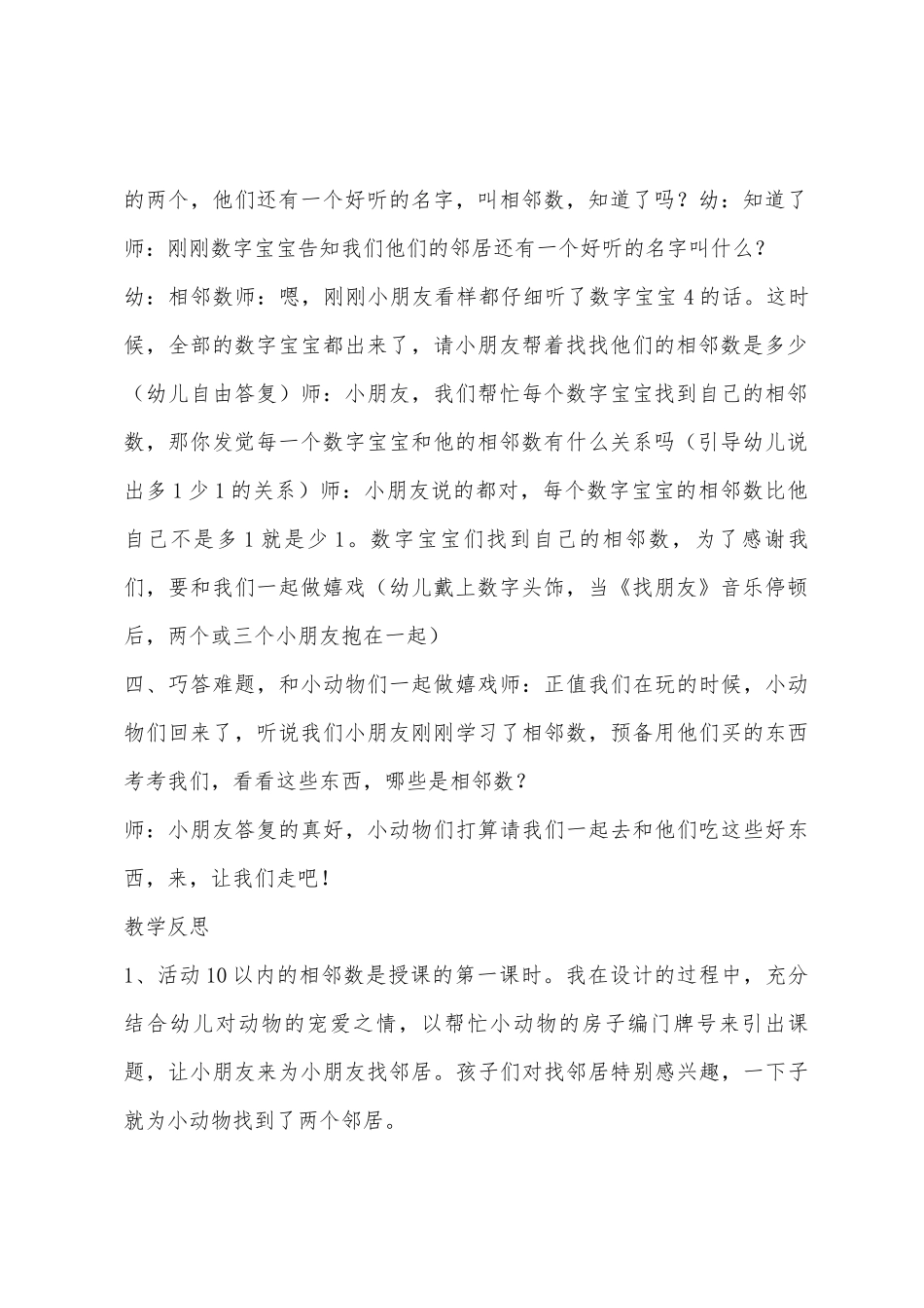 中班数学活动找相邻数教案反思_第3页