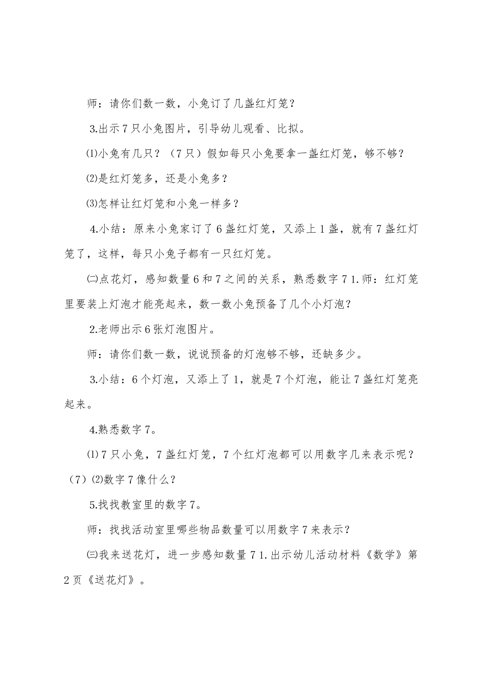 中班数学活动花灯会教案反思_第2页