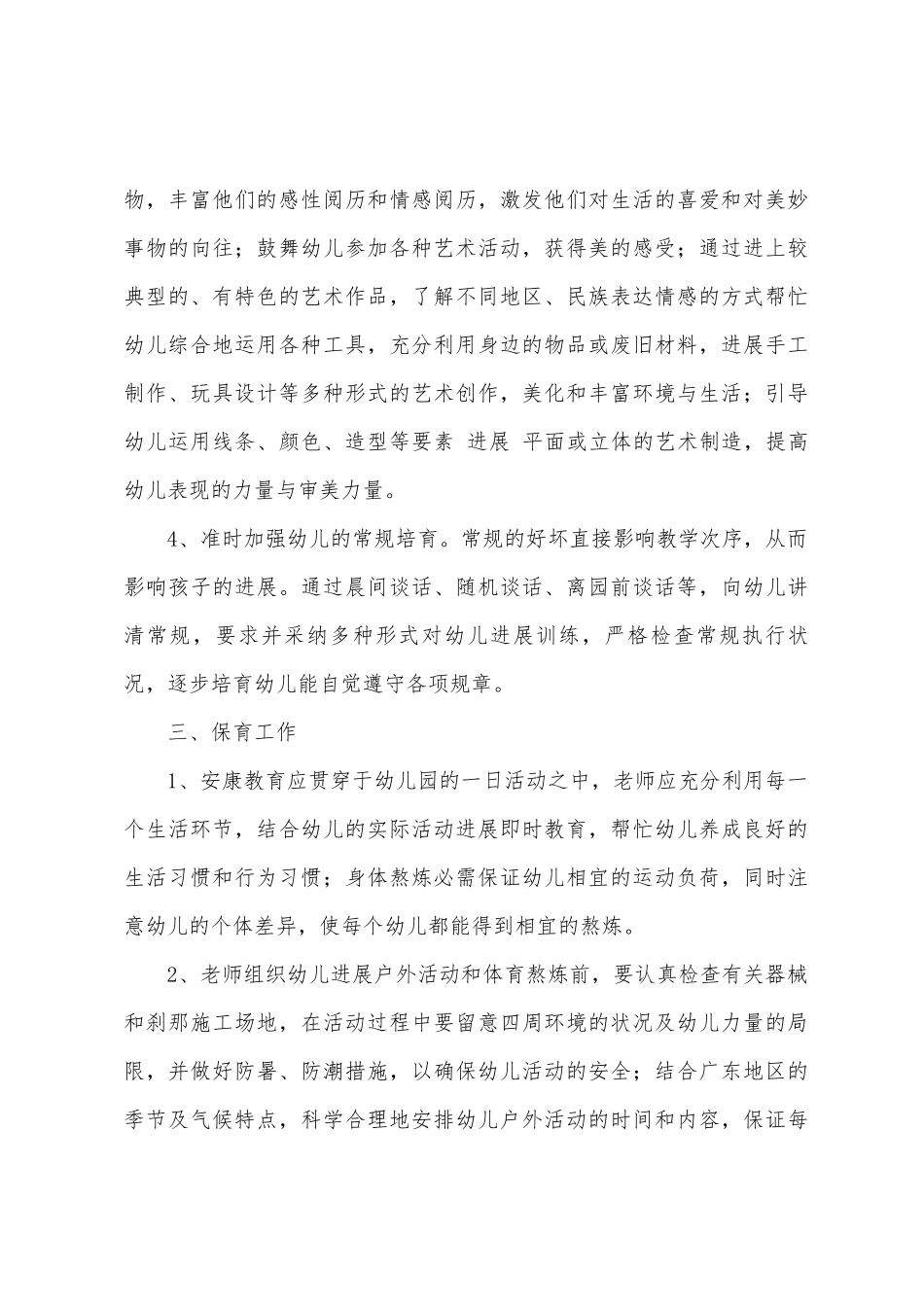 中班新学期工作计划_第3页
