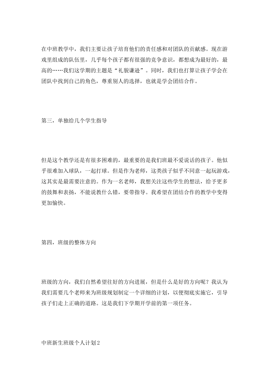 中班新生班级个人计划_第2页