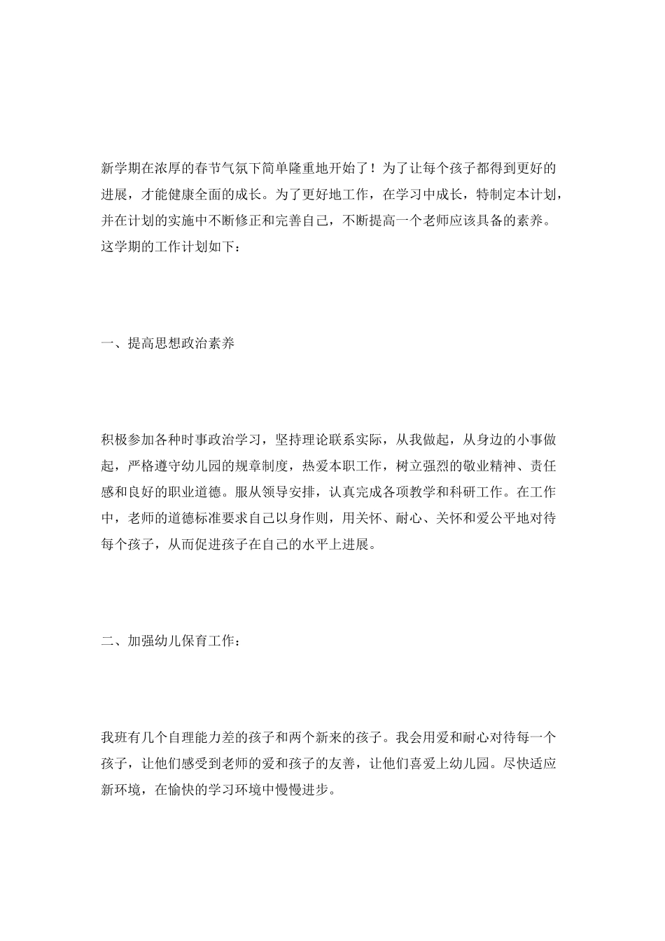 中班新生班级个人计划_第3页