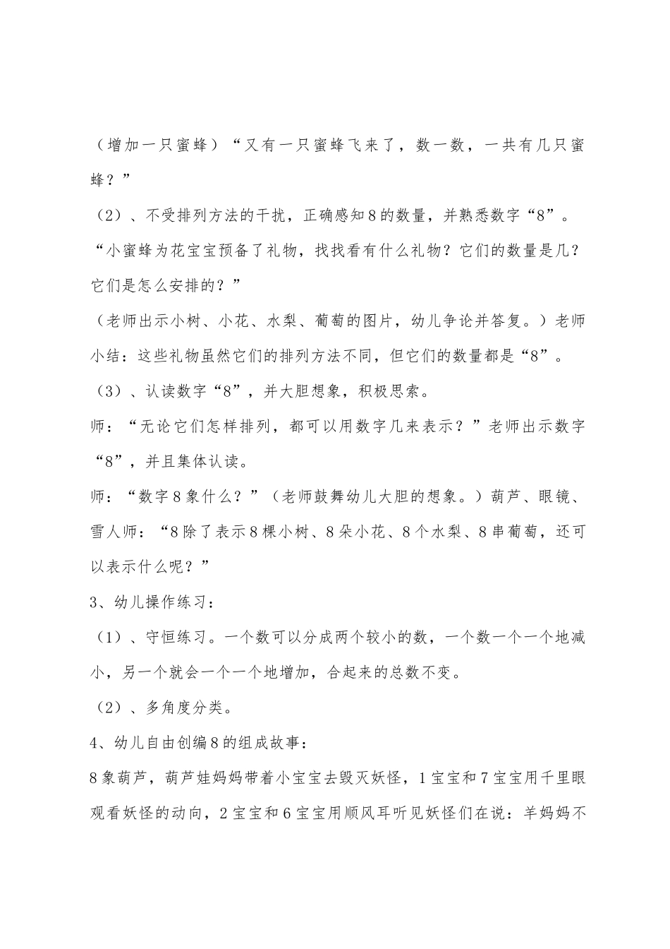 中班数学花儿是我们的好朋友教案反思_第3页