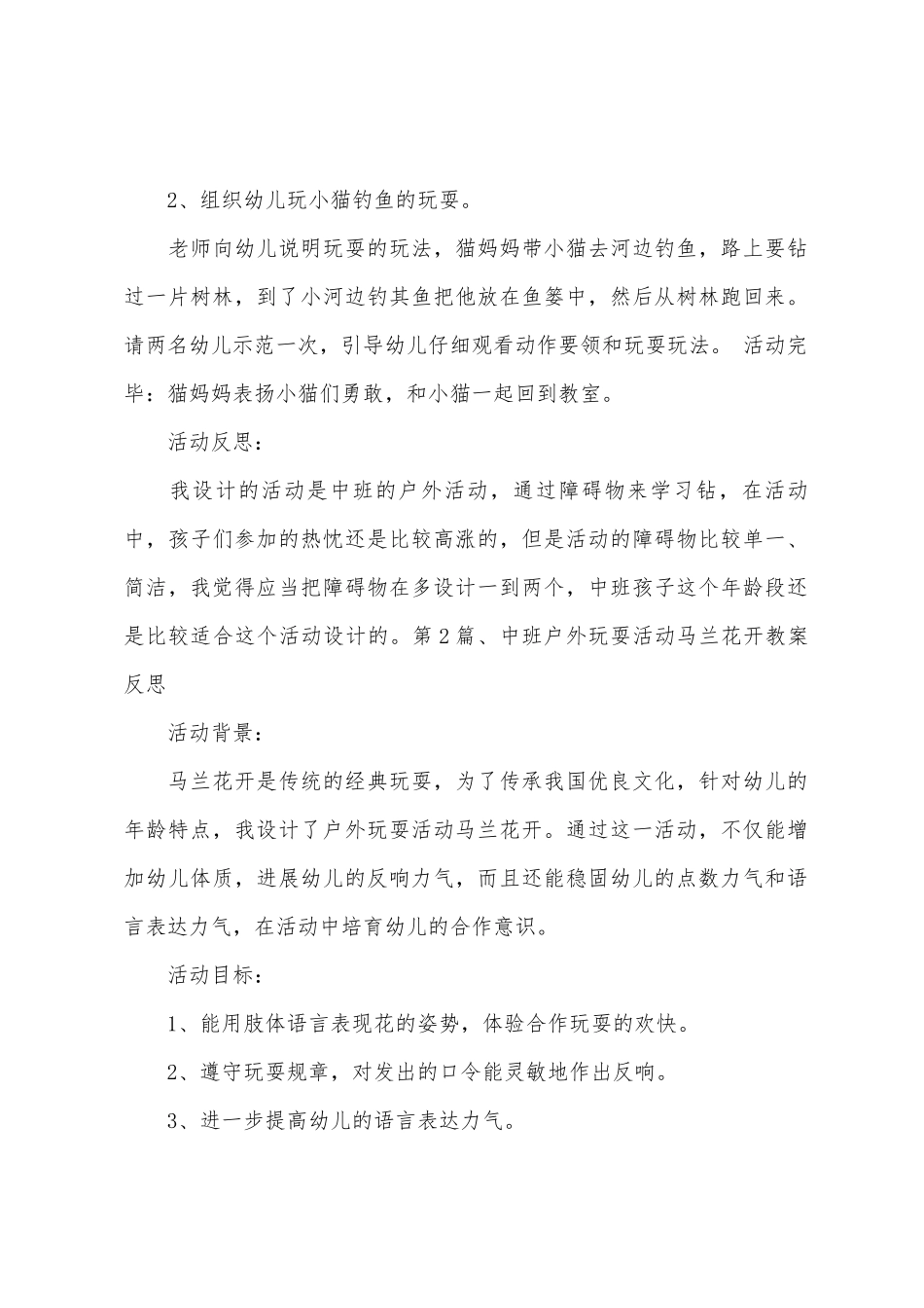 中班春天主题户外活动教案20篇_第2页