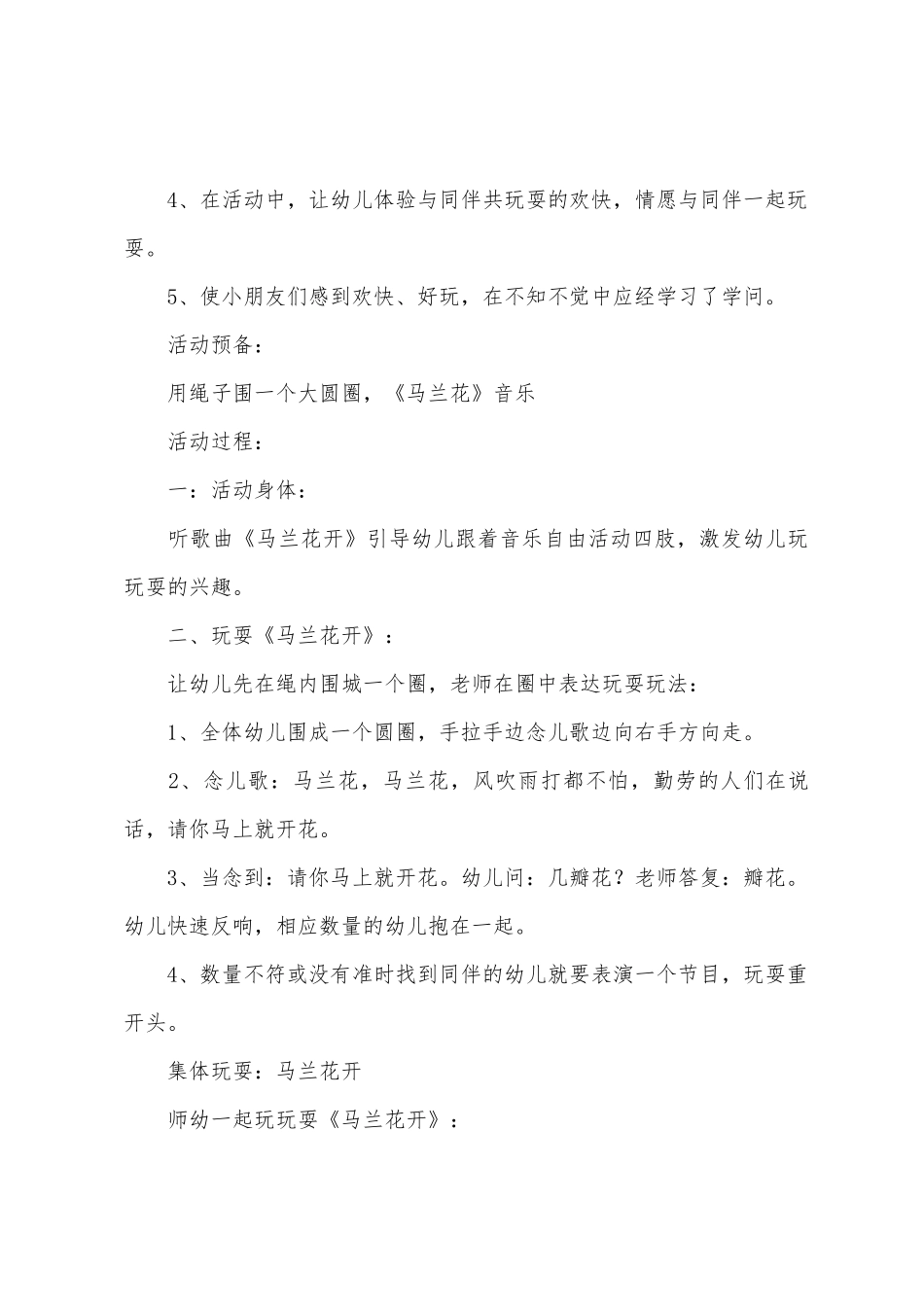 中班春天主题户外活动教案20篇_第3页