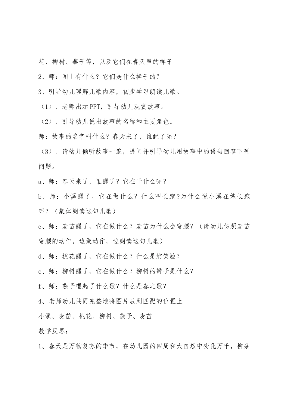中班春天教案20篇_第2页