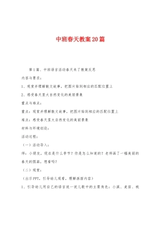 中班春天教案20篇