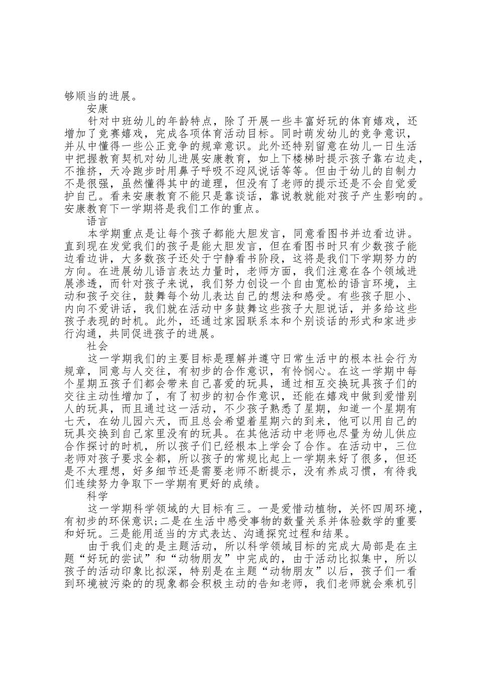 中班春季班主任工作总结通用范文5篇_第3页