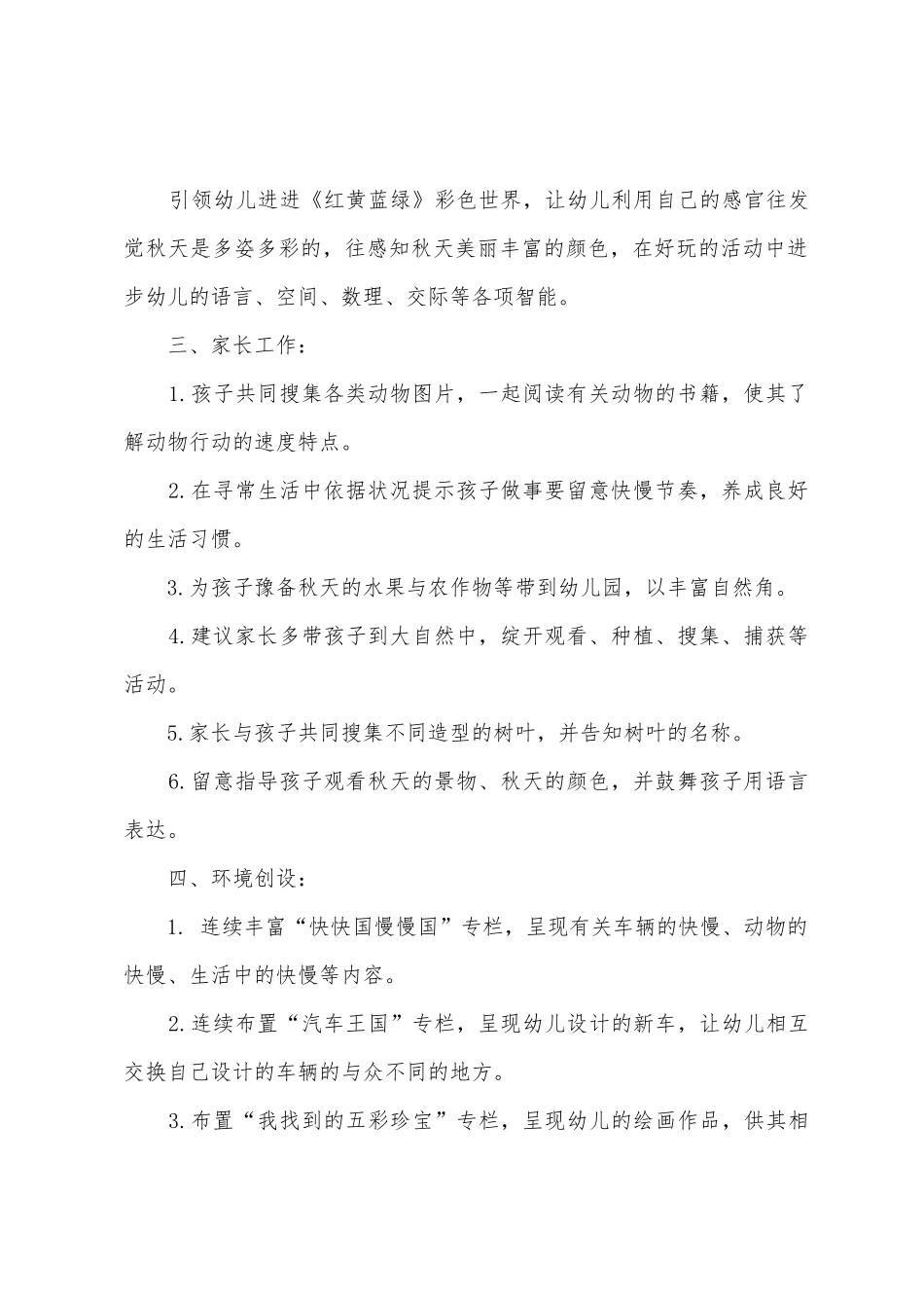 中班月工作计划_第2页