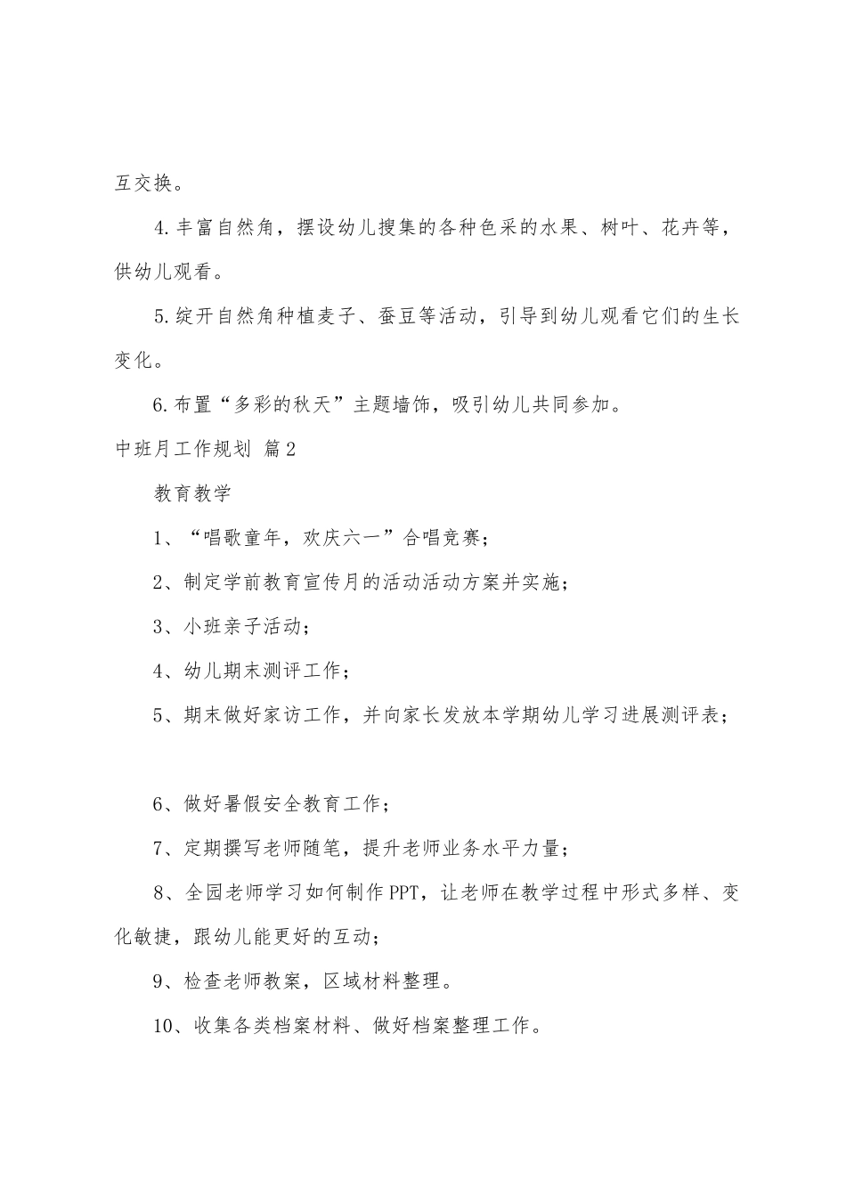 中班月工作计划_第3页