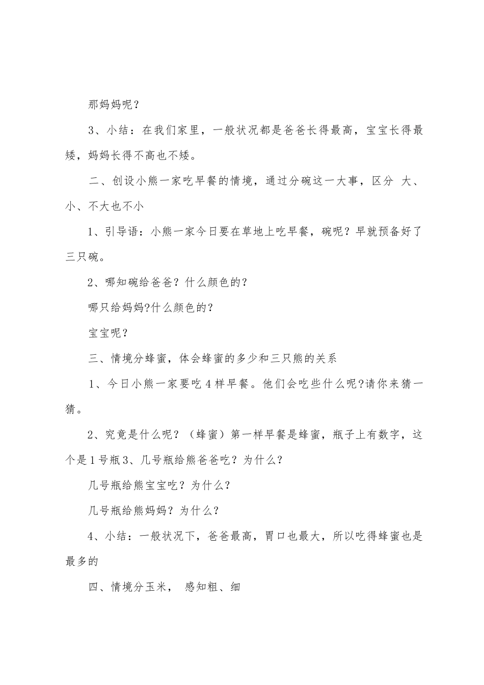 中班晨间谈话教案200篇_第2页