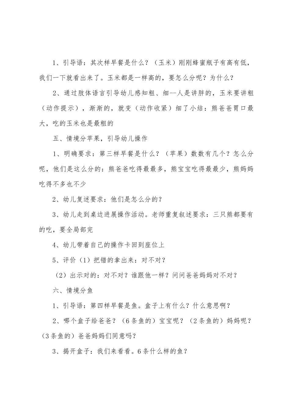 中班晨间谈话教案200篇_第3页
