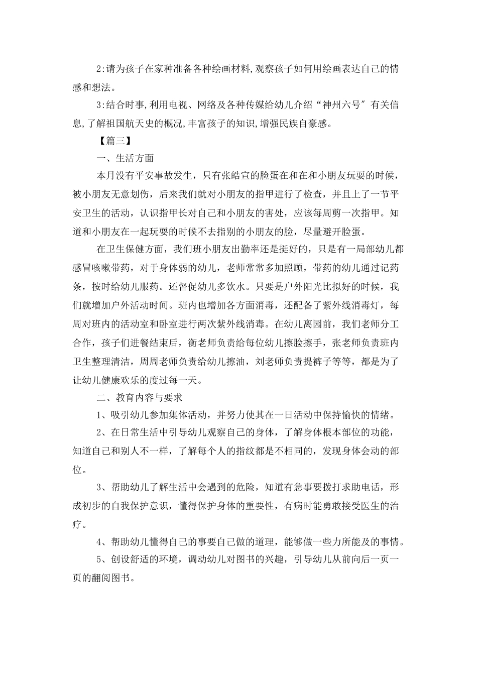 中班月工作计划表_第3页