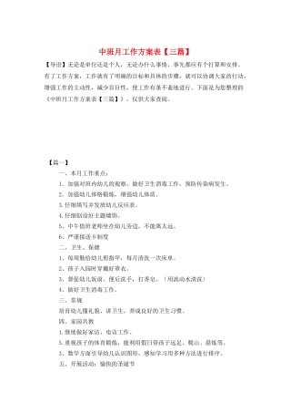 中班月工作计划表