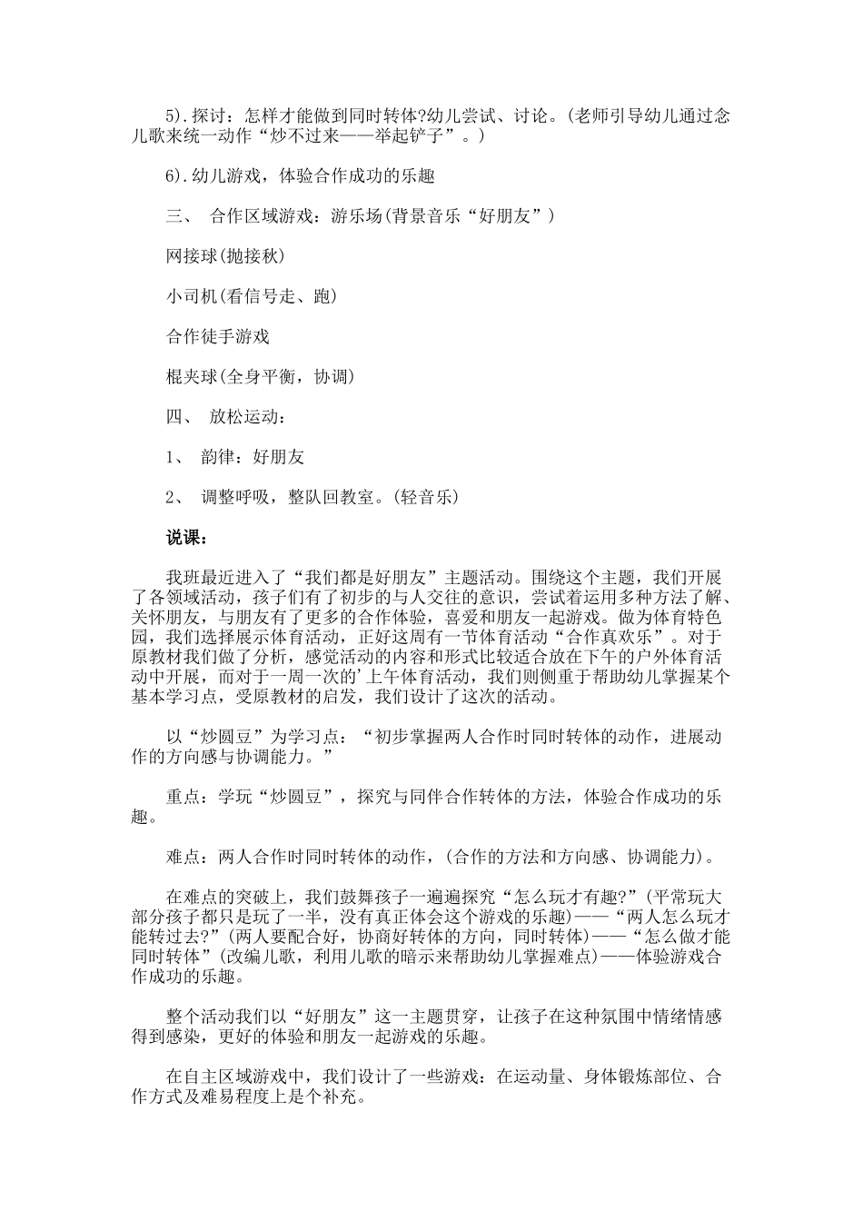 中班活动《合作真快乐》教案_第2页