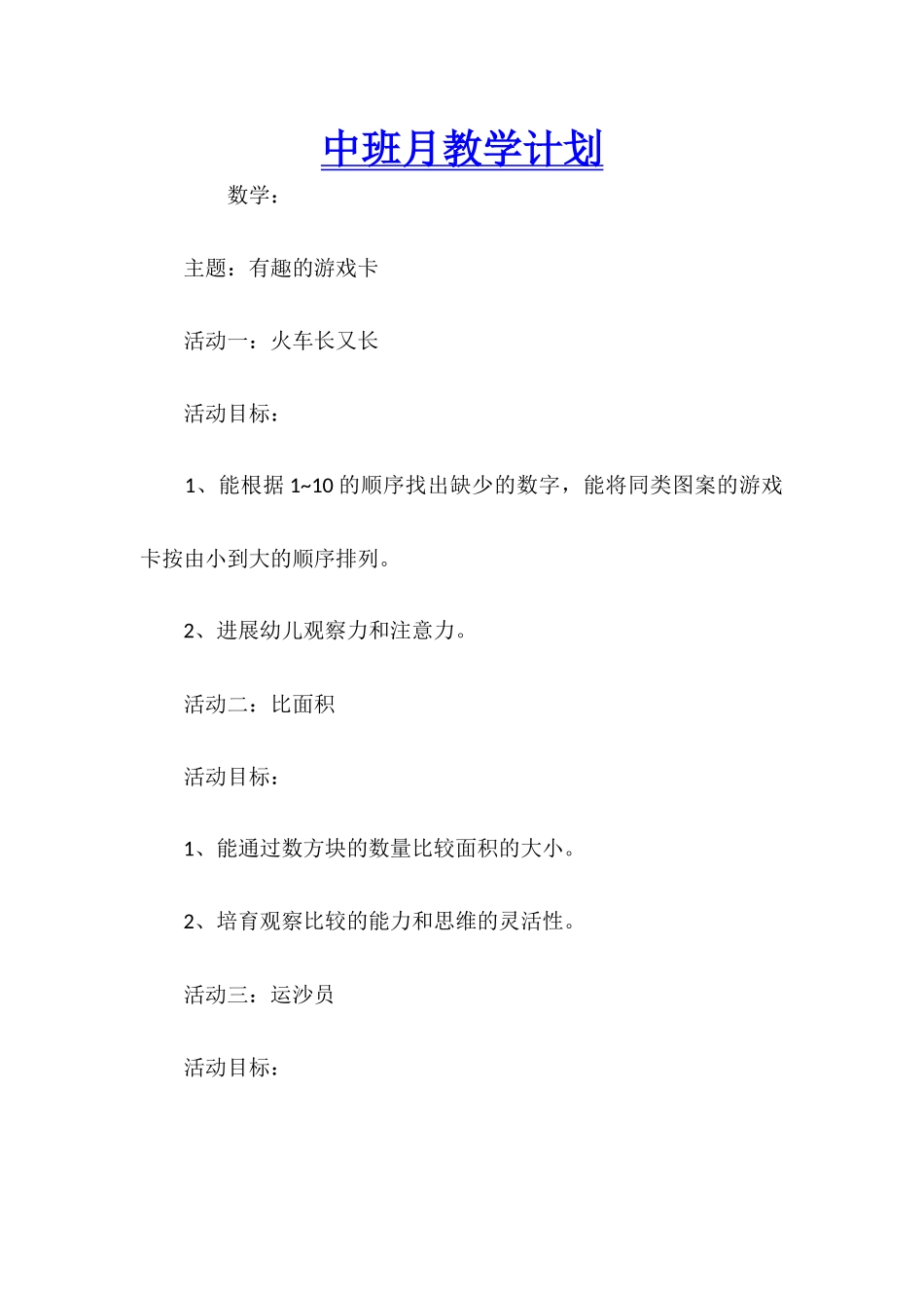 中班月教学计划_第1页