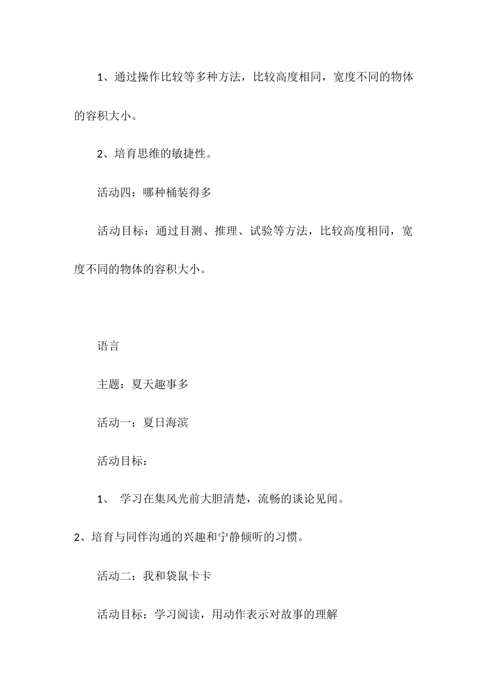 中班月教学计划_第2页