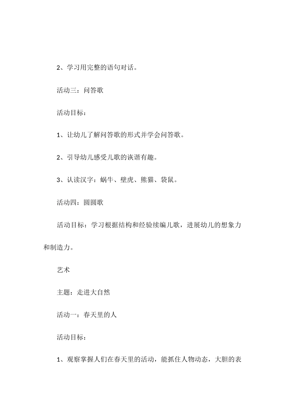 中班月教学计划_第3页