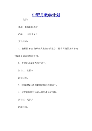 中班月教学计划