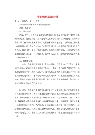 中班特色活动计划