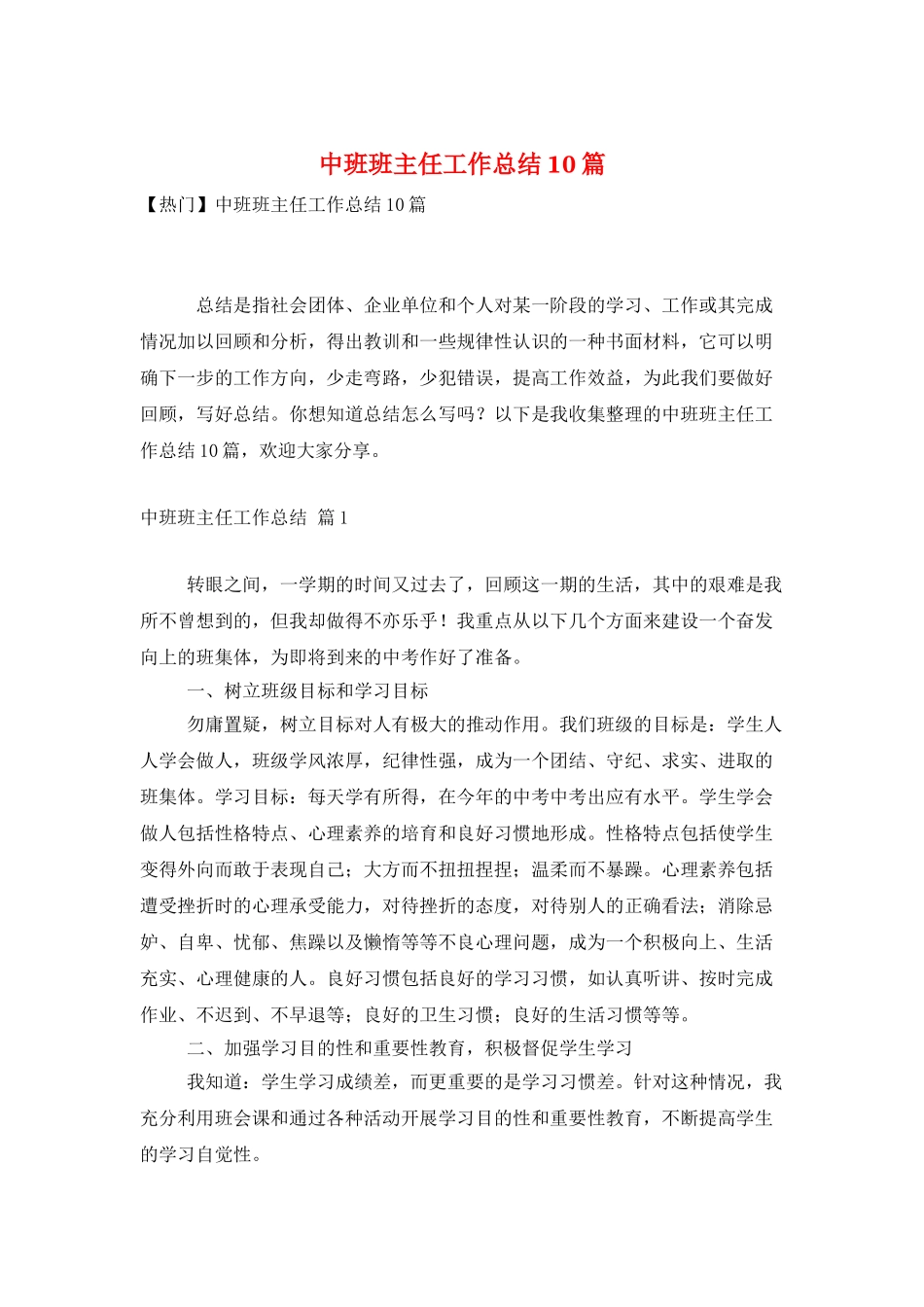 中班班主任工作总结10篇_第1页