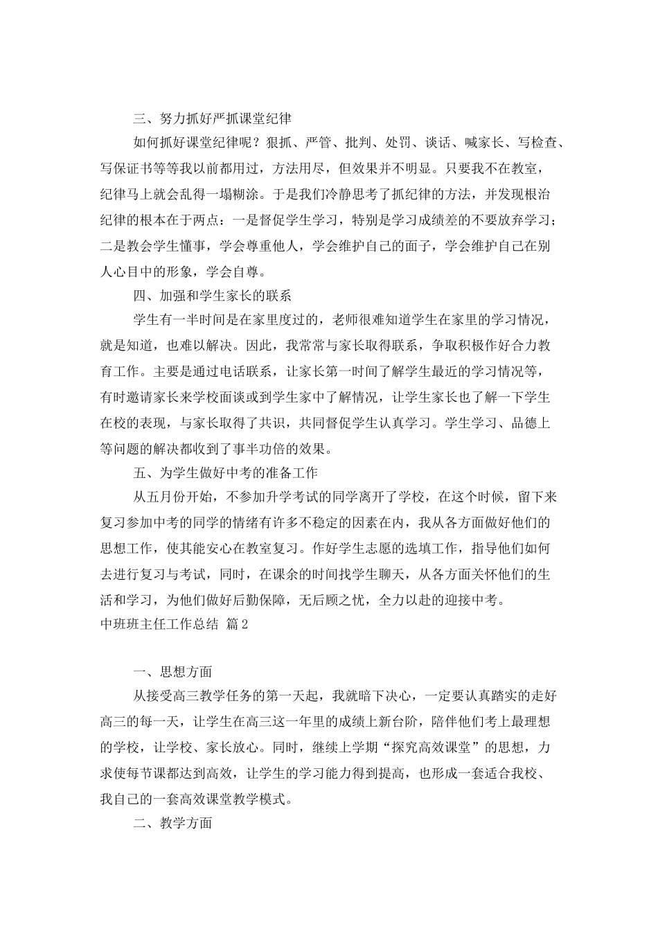 中班班主任工作总结10篇_第2页