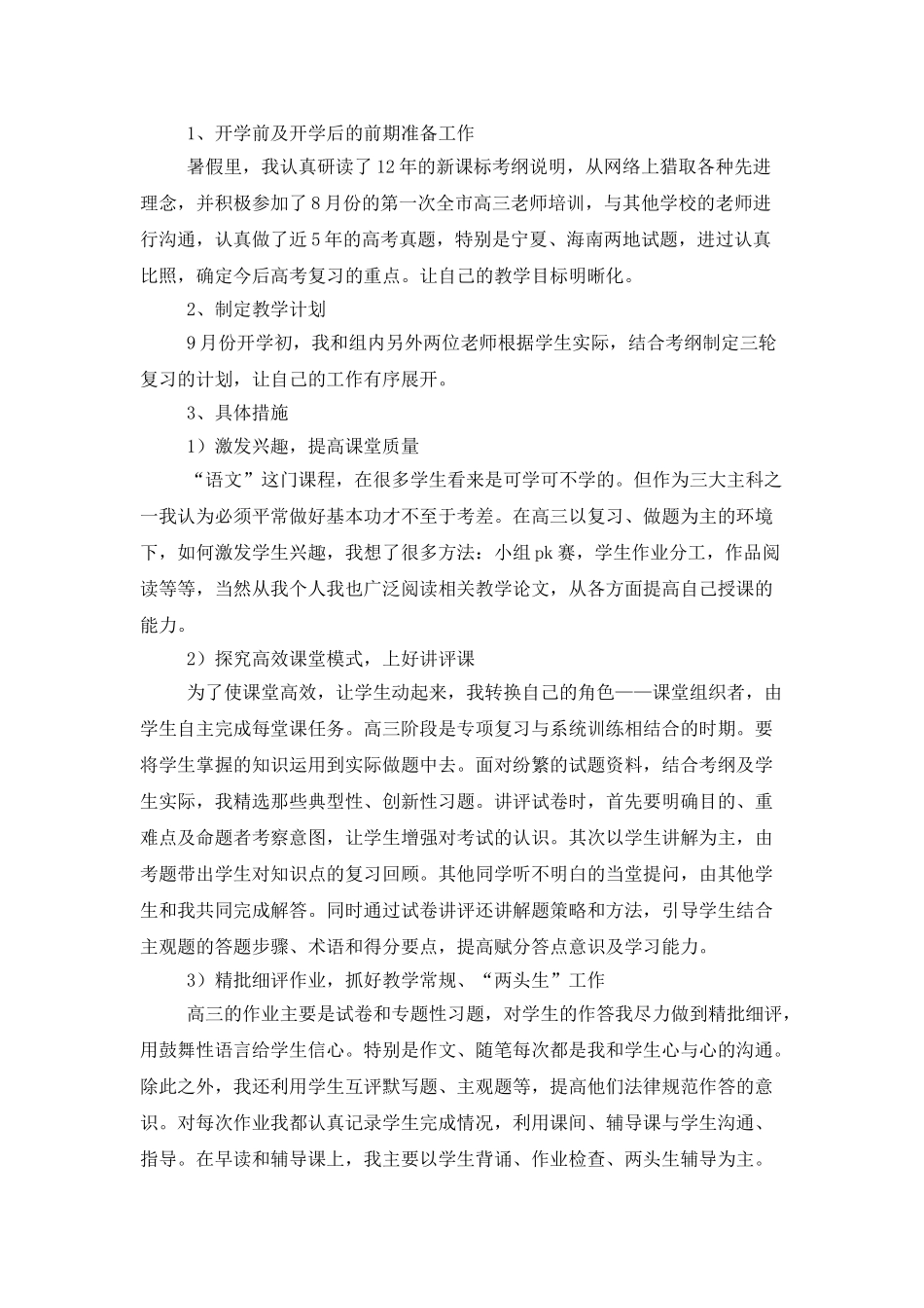 中班班主任工作总结10篇_第3页