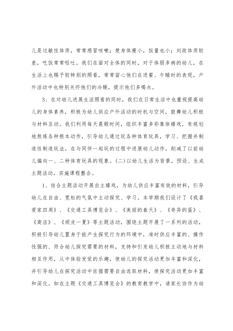 中班班务工作总结_第2页