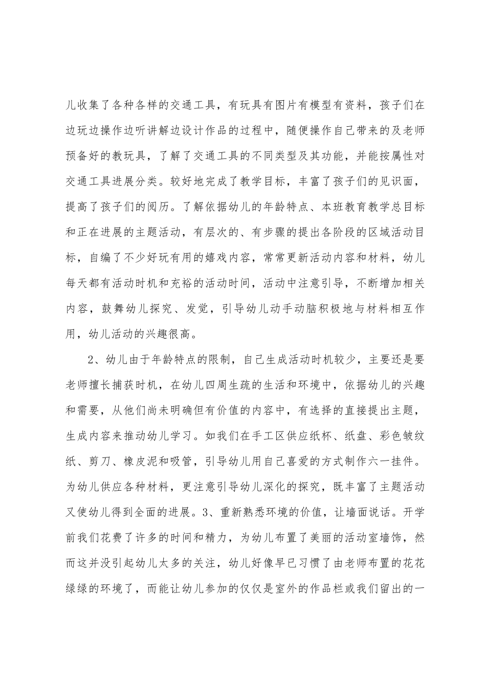 中班班务工作总结_第3页