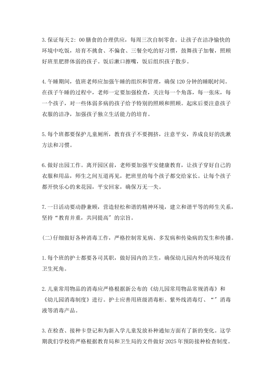 中班班务计划卫生保健_第2页