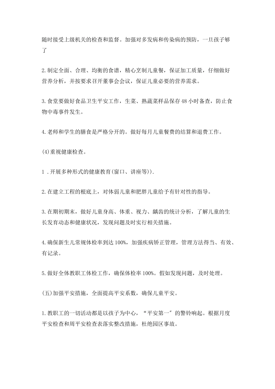 中班班务计划卫生保健_第3页