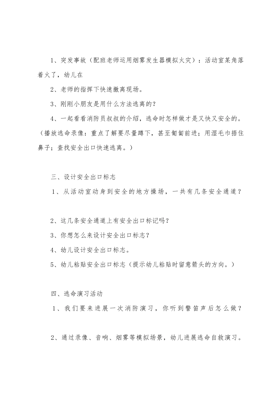 中班班安全教育教案20篇_第3页