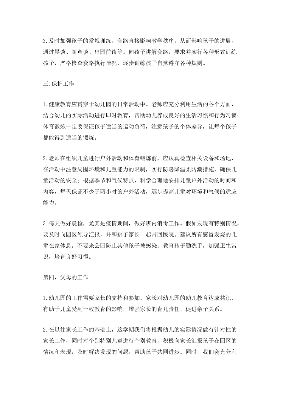 中班班主任安全计划表_第2页