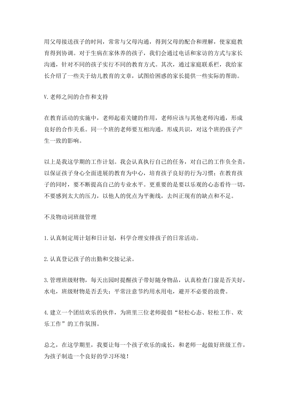 中班班主任安全计划表_第3页