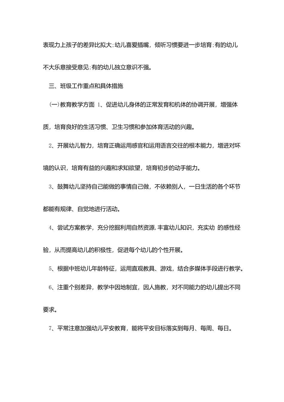 中班班主任工作计划3篇_第2页